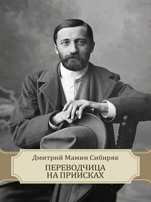 cover image of Perevodchica na priiskah